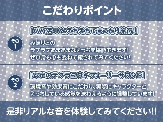 パパ活JKと旅館で密着甘ハメ中出し特別サービス【フォーリーサウンド】 [テグラユウキ] | DLsite 同人 - R18