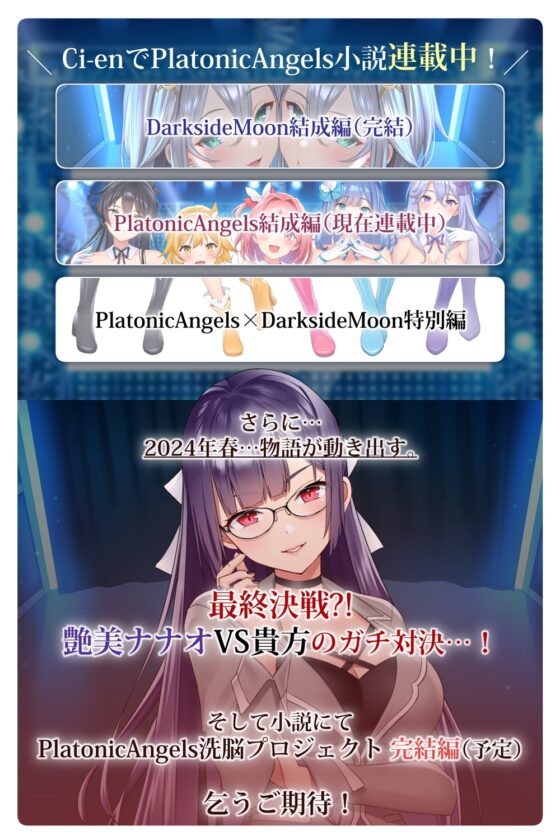 【★7周年記念作品★11/28までクーポン付!】PlatonicAngels洗脳プロジェクト～アンコール!～ [SweetNightmare] | DLsite 同人 - R18