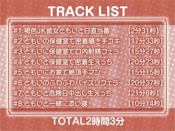 褐色JK彼女との甘々密着囁きえっち【フォーリーサウンド】 [テグラユウキ] | DLsite 同人 - R18