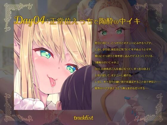 【期間限定50%オフ】【超大作】出会って1週間で堕とす～自信家エルフ、リアナ編～(KU100) [メスガキプレイ] | DLsite 同人 - R18