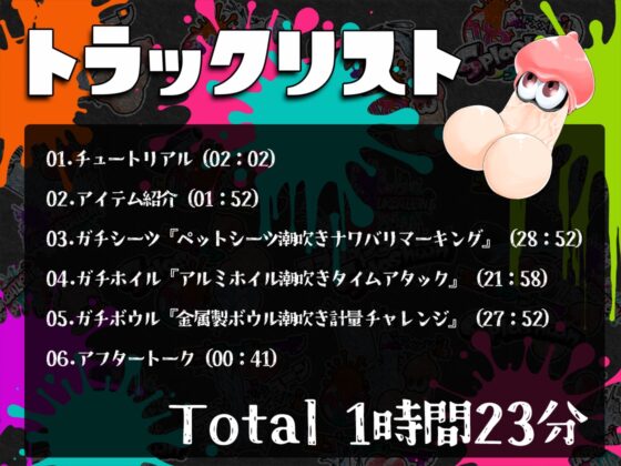 ⭐️初回限定価格⭐️潮吹き実演⛲スプラッシューン⭐️東雲望乃⭐️イカれた潮吹きオナニーガチバトル3連戦スペシャルマッチ❗❗❗ [DragonMango] | DLsite 同人 - R18