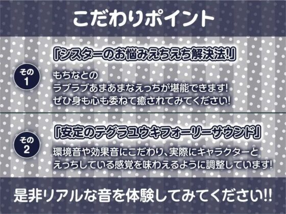 童貞君とどすけべシスターちゃん【フォーリーサウンド】 [テグラユウキ] | DLsite 同人 - R18