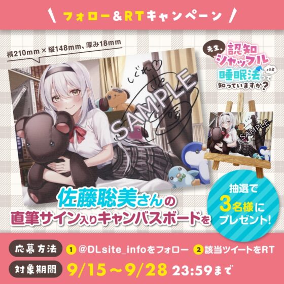 先生、 認知シャッフル睡眠法って知っていますか? [DLsite] | DLsite 同人 - R18