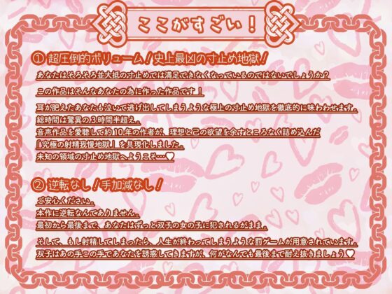 【寸止め3時間超】意地悪な双子の終わらないオーバーキル射精我慢地獄【KU100】(M’sファクトリー) - FANZA同人