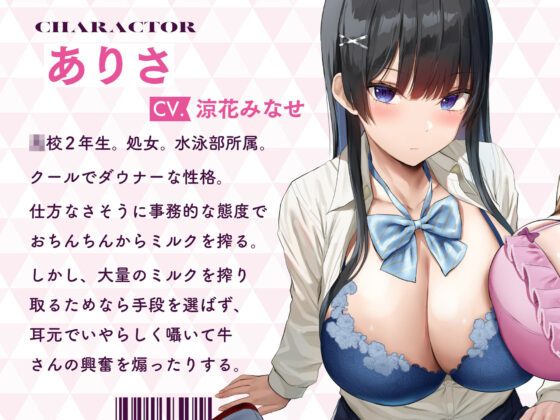 ぼくは女子校で飼われてる牛さん〜今月の牛さんお世話当番〜(桜色ピアノ) - FANZA同人