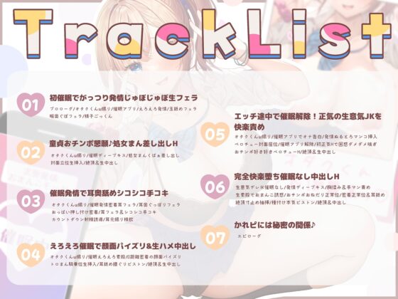 スクールカースト上位の生意気JKを催眠分からせ調教～彼氏大好きヒナちゃん♪大事な処女をスマホ催眠で敗北献上→求愛メロメロおま◯こで中出し懇願アヘ絶頂♪～ [エモイ堂] | DLsite 同人 - R18