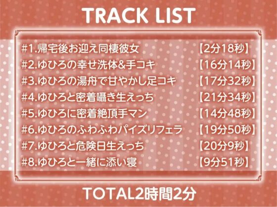 だらだら密着1K甘々同棲彼女えっち【フォーリーサウンド】 [テグラユウキ] | DLsite 同人 - R18