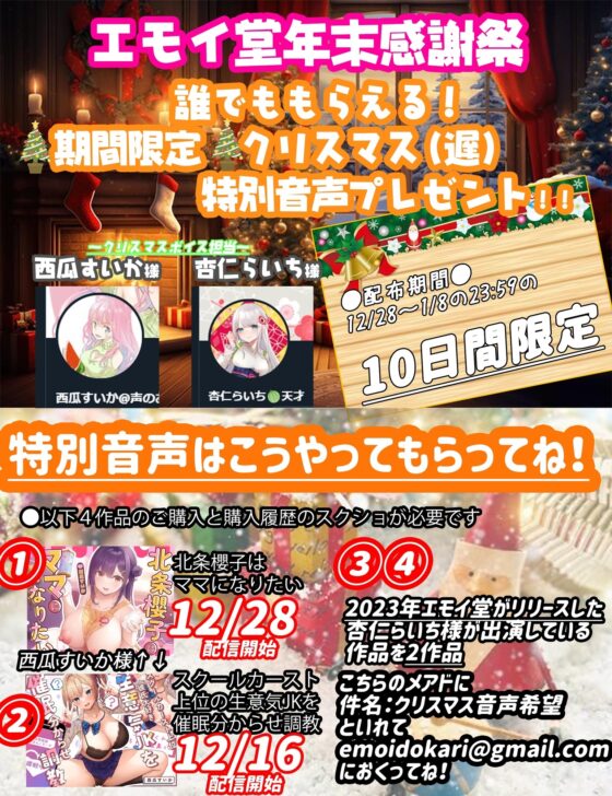 【リアルエッチ感】北条櫻子はママになりたい～さくらママとのエッチな大人のバブ活保育園♪包容力MAX母性に甘やかされながら全肯定バブみ幸せ安眠あまトロえっち漬け～ [エモイ堂] | DLsite 同人 - R18