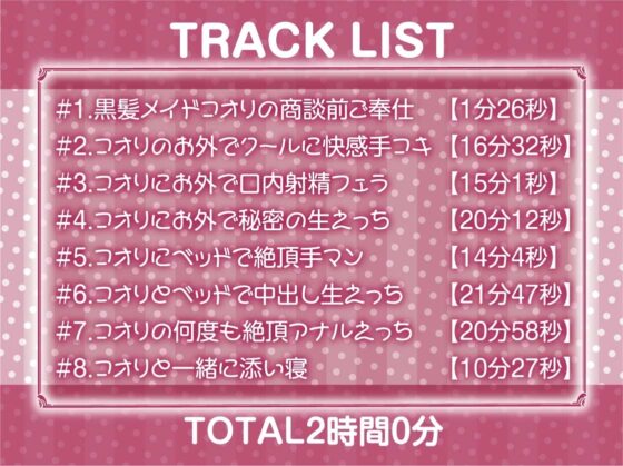 黒髪メイドと事務的中出し交尾【フォーリーサウンド】 [テグラユウキ] | DLsite 同人 - R18