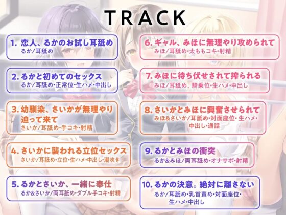 耳舐めJK学園生活!～巨乳JK×3による脳が蕩ける耳舐め天国～ [ミライ夜空] | DLsite 同人 - R18