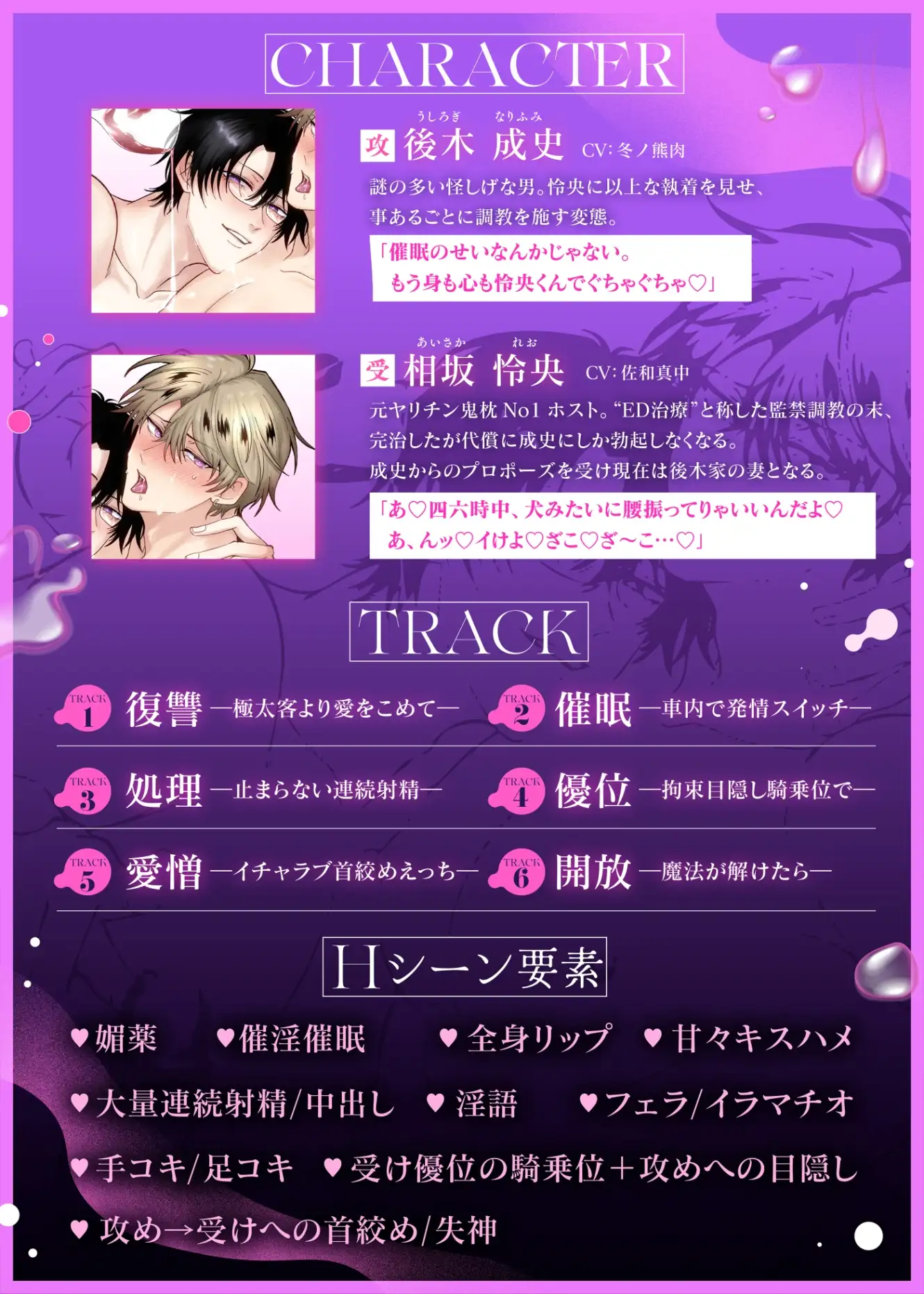 ボイスドラマ勃たないヤリチン元ホストがハマるとヤバい男に発情させるラブポーション [すめし屋さん] | DLsite がるまに