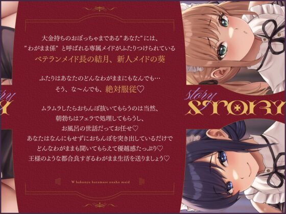 わがまま放題→絶対服従!? 俺だけのW爆乳孕ませオナホメイド ～ご主人様の言うことはぜった～い!!どんなわがままプレイも叶えちゃう♪～ [UZMR] | DLsite 同人 - R18