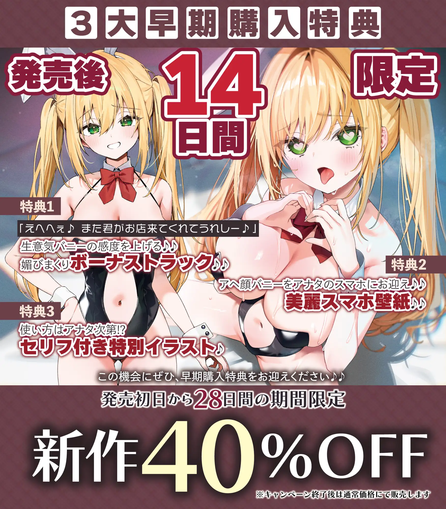 【舌出し喘ぎ特化】生意気バニー×溺愛催◯ ～好感度&高感度を上昇させ限界突破イキすぎえっち～《!3大早期購入特典!》 [スタジオりふれぼ] | DLsite 同人 - R18