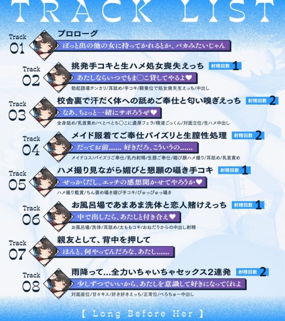 【悪友×誘惑×純愛】あたしが先に好きだったのに～あなたを振り向かせたい悪友JK幼馴染の告白阻止えっち～ [少女クロイスタ] | DLsite 同人 - R18