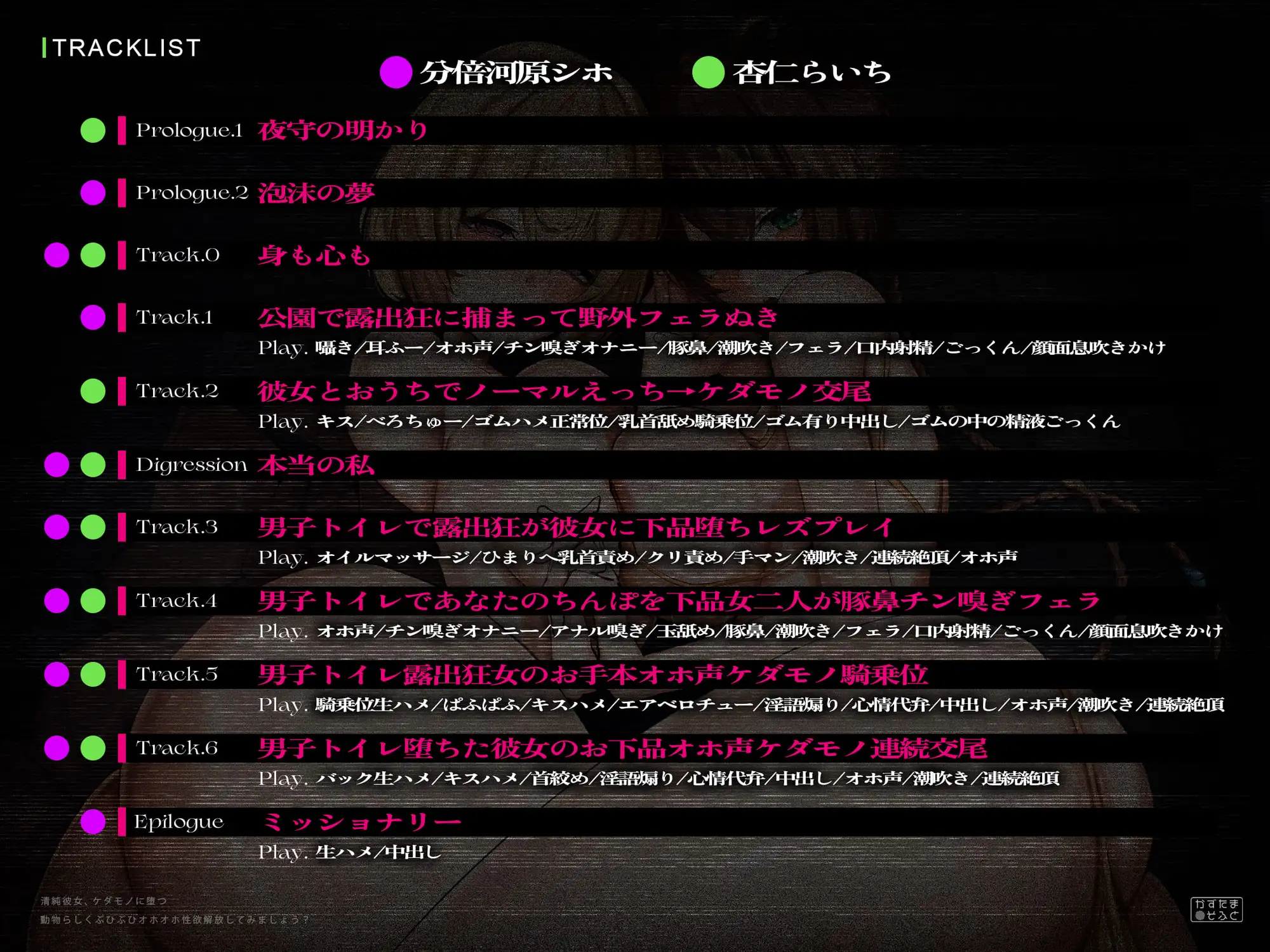 【オホ特化フォーリー/ドスケベ事後差分イラスト】清純彼女、ケダモノに堕つ～動物らしくぶひぶひオホオホ性欲解放してみましょう?～【KU100】 [かずたまそふと] | DLsite 同人 - R18