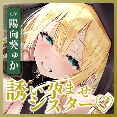 【ささやき逆レ●プ】誘い孕ませシスター～「こんなところ見られたら終わりですね…♪」とバレたらマズイ場所でも搾精してくるドスケベ聖職者～ [スタジオりふれぼ] | DLsite 同人 - R18