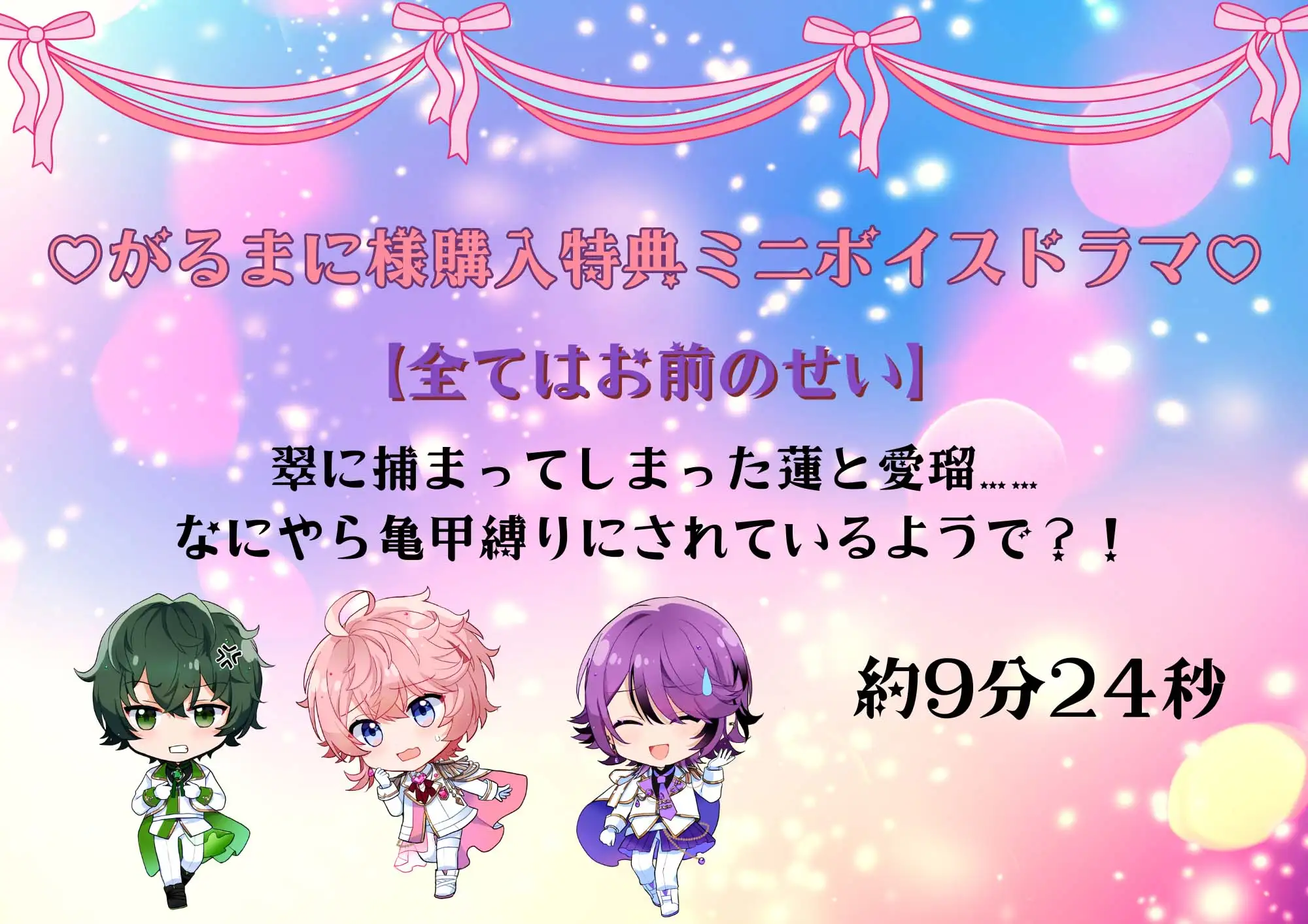 全ては○○のせい ～蓮と翠と愛瑠の場合～ 【CV:雨色オニオン様・刺草ネトル様・秋月勇人様】 [モブの極み] | DLsite がるまに
