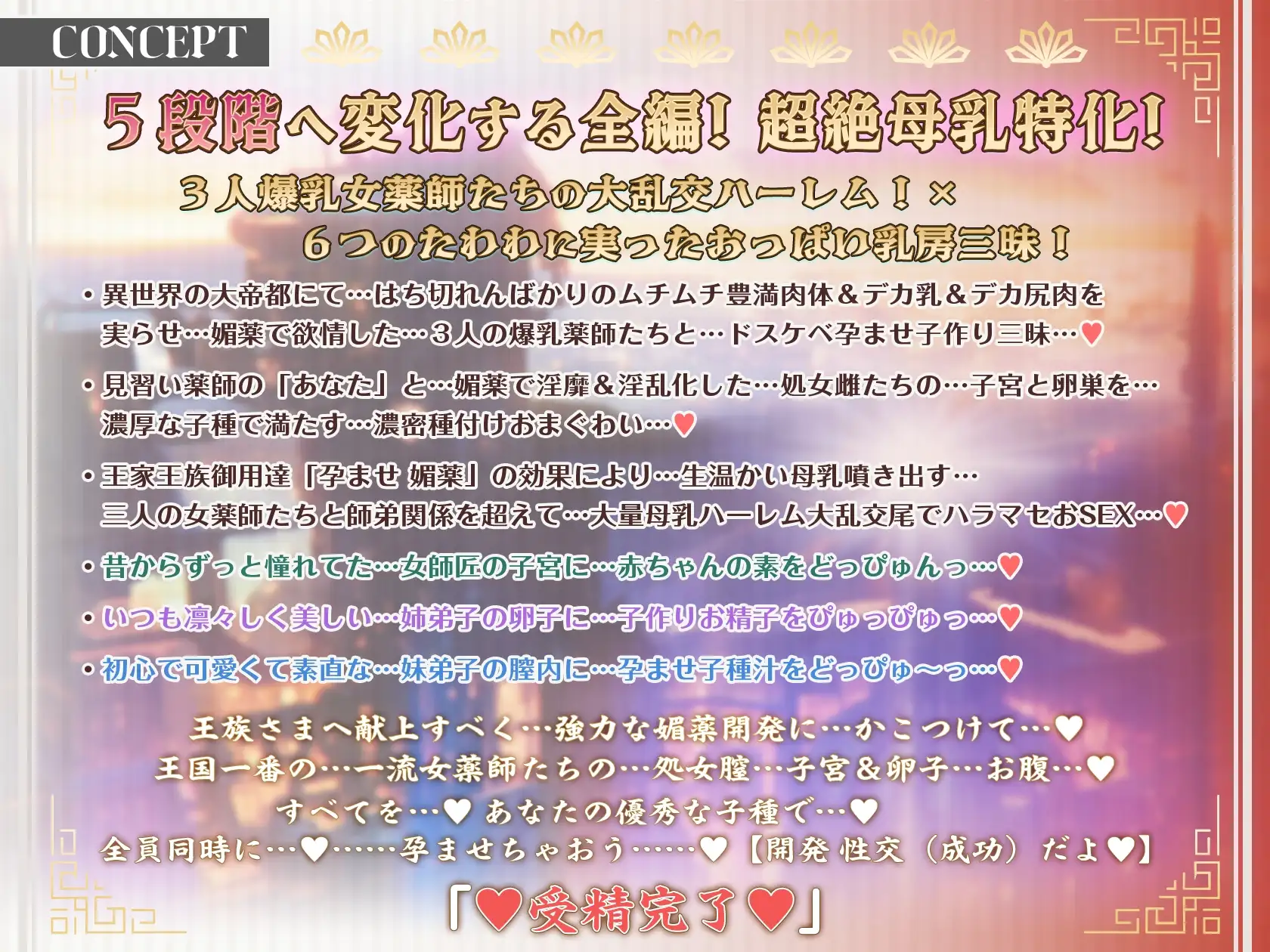 【6時間×3人薬師屋×超絶母乳ハーレム】～薬師屋の孕みごと～ 見習い薬師のボクと…ドスケベ爆乳女薬師×3による…孕ませ！子作り！媚薬開発譚♪ [マヨタマ] | DLsite 同人 - R18