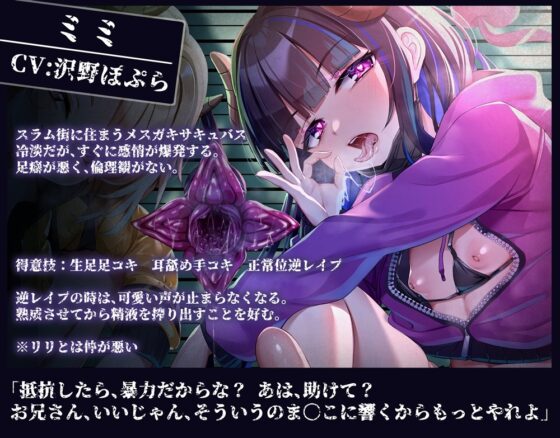 半グレメ○ガキサキュバスどもにリンチされる音声 [B-bishop] | DLsite 同人 - R18