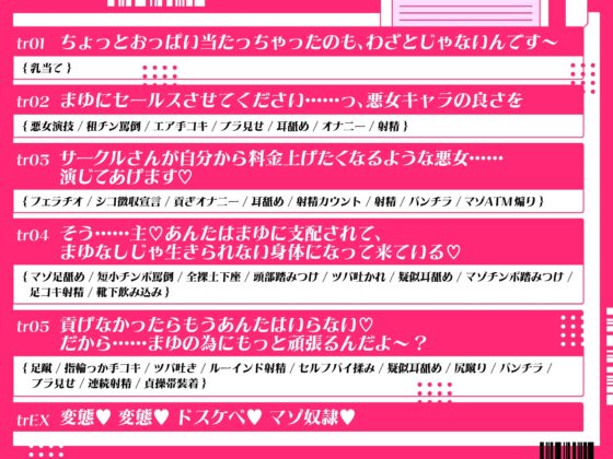 新人同人声優はサド悪女演技が超上手い！? 私に貢いでくれますか?～まゆの声に沢山課金させてあげる♡～ [FemdomAtelier] | DLsite 同人 - R18
