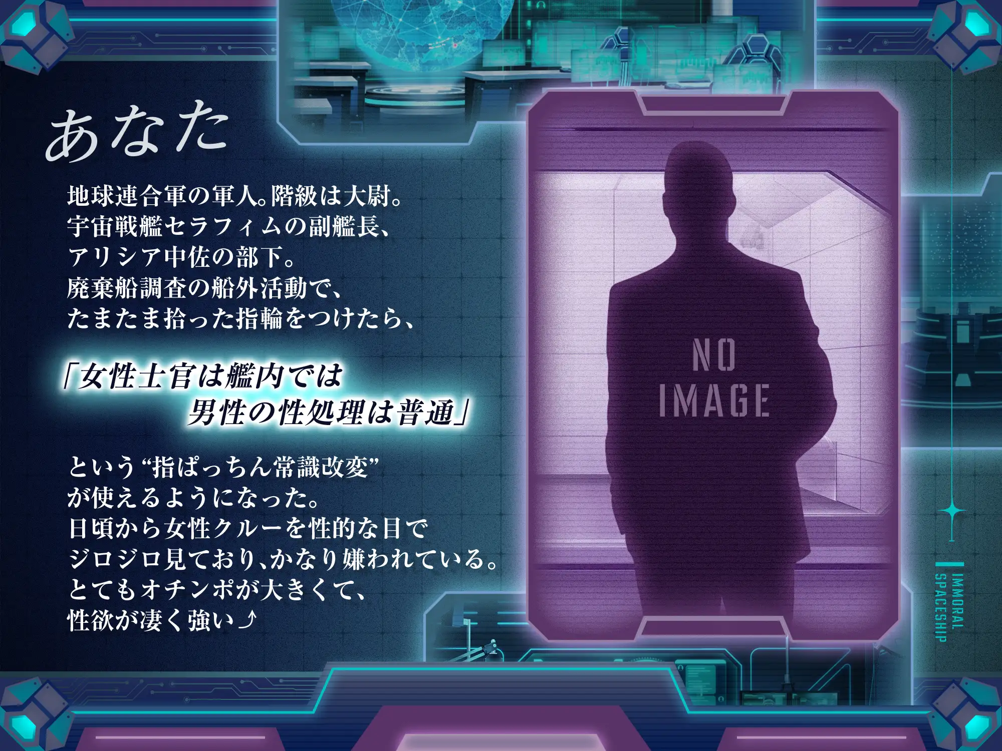 【ネバスペ】インモラル宇宙戦艦生活 〜上司と捕虜2人まとめて常識改変〜✅早期特典付き✅ [スタジオ拘束少女図鑑] | DLsite 同人 - R18