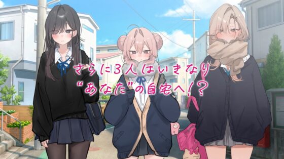 【音声CG430分超?！】全キャラ溺愛不可避！！〇〇特化の未経験JKたちとP活よりLOVEしよ?♪今年の冬は、これ1本で心もカラダもぽかぽか♪【本編が更に楽しめる㊙特典付】 [猫麦] | DLsite 同人 - R18