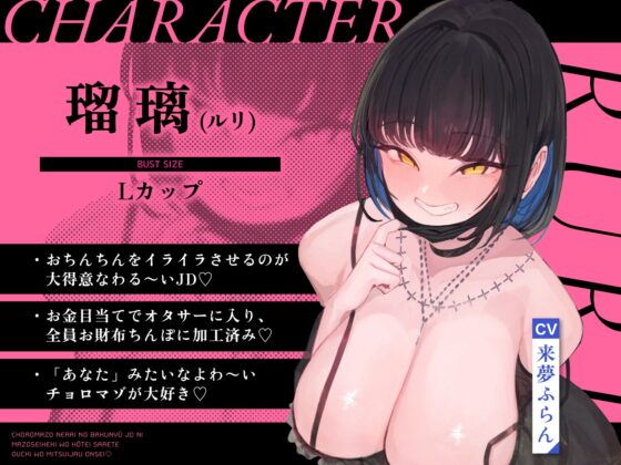 【2時間ず～っと色仕掛け♡】チョロマゾ狙いの爆乳JDにマゾ性癖を肯定されてお家を貢いじゃう音声♡ [甘堕落] | DLsite 同人 - R18