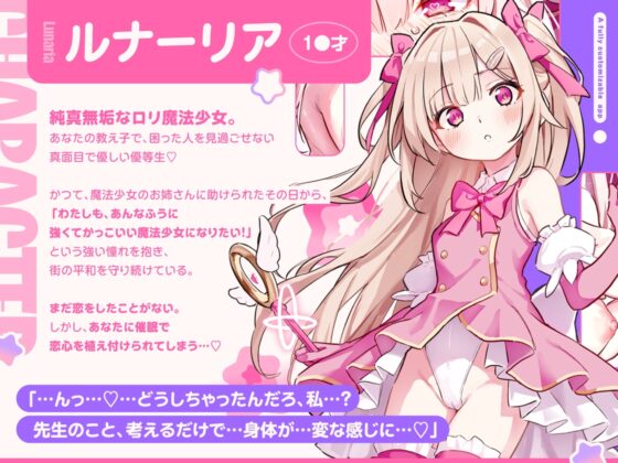 【ルート選択型ASMR】魔法少女☆カスタム催○～○リ魔法少女をあなた好みの恋人おまんこに自由にカスタマイズできるマジカル純愛催○アプリ～ [オトヨメ] | DLsite 同人 - R18