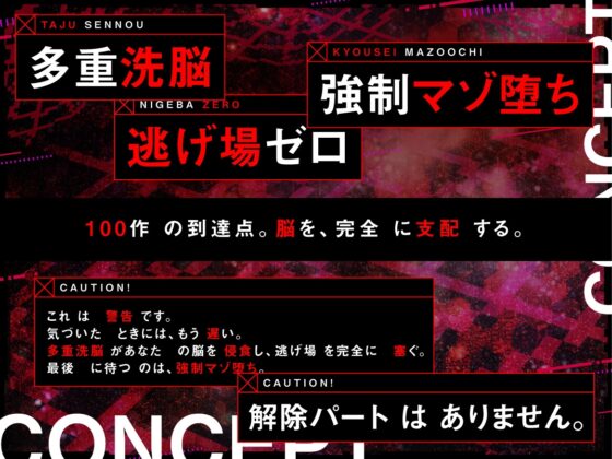 【100作記念】脳を乗っ取るキモチイ声に僕はもう逆らえない～完全支配版～ ✅4/16まで限定特典付✅ [被支配中毒] | DLsite 同人 - R18