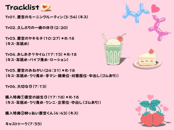 (続編)かわいい年下幼馴染みは独り占めしたい！〜ふたりの記念日〜 [恋待蕾☆] | DLsite がるまに