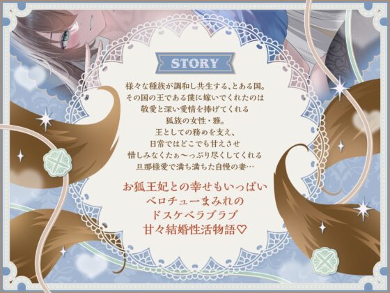 旦那様大大大好きッ♡ドスケベねっとりベロチュー大大大好き♡ドスケベ爆乳爆尻ムチムチえちえち純愛お狐王妃 熱々溺愛鴛鴦夫婦甘々幸せ絶頂超絶ハッピードスケベ結婚性活 [Rad.Revel] | DLsite 同人 - R18