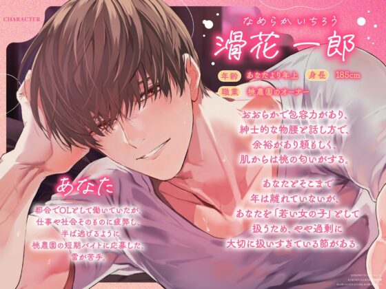 【おとなの忍耐vs性的衝動♡】熟れる。〜誠実で手堅い年上のお兄さんは我慢の限界！理性崩壊まるごと愛されらぶらぶえっち〜 [BEDROOM] | DLsite がるまに