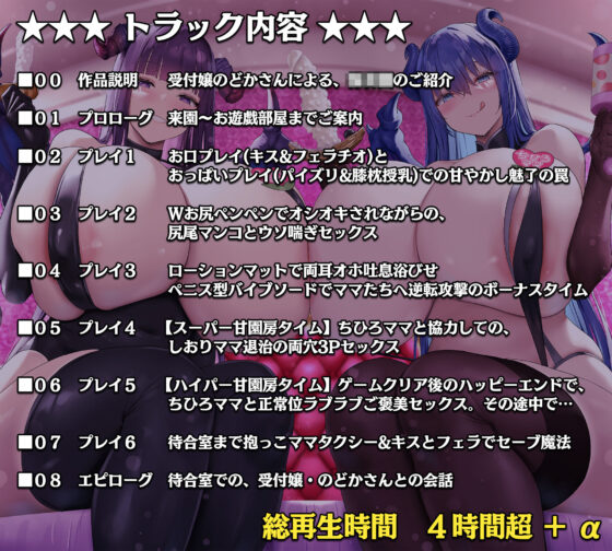大人赤ちゃんのためのエッチな〇〇〇 甘園房 しおりママ＆ちひろママ 〜WサキュバスママのハンデたっぷりキツキツRPGお遊戯〜(ホワイトピンク) - FANZA同人