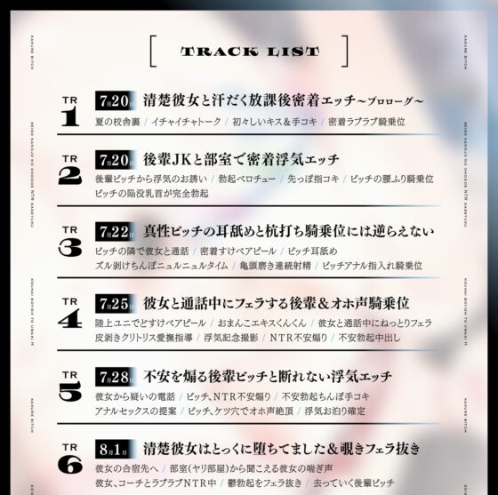 【逆NTR×NTR】隠れビッチ～清楚彼女のオホ声NTR合宿×後輩ボーイッシュと浮気エッチ～【KU100】 [おいなりボイス(肩引こ)] | DLsite 同人 - R18