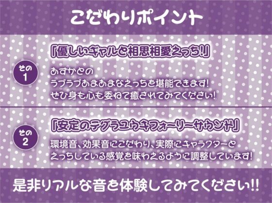 優しいギャルとの密着甘やかし童貞卒業えっち!【フォーリーサウンド】 [テグラユウキ] | DLsite 同人 - R18