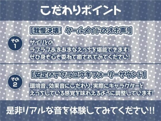 クールメイドだったのにオホ声でイキ堕ちる【フォーリーサウンド】 [テグラユウキ] | DLsite 同人 - R18