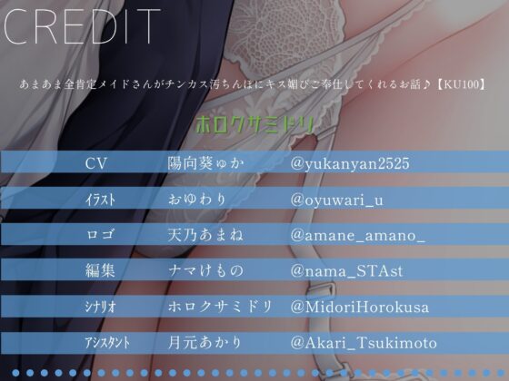 あまあま全肯定メイドさんがチンカス汚ちんぽにキス媚びご奉仕してくれるお話♪【KU100】 [ホロクサミドリ] | DLsite 同人 - R18