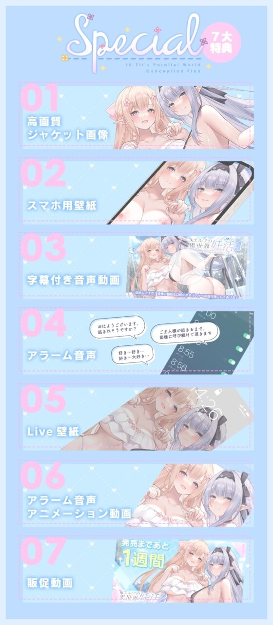 JKエルフの異世界妊活3～お嫁さんエルフハーレムであなたのおち○ぽWヌキヌキいたします♪～ [青春×フェティシズム] | DLsite 同人 - R18