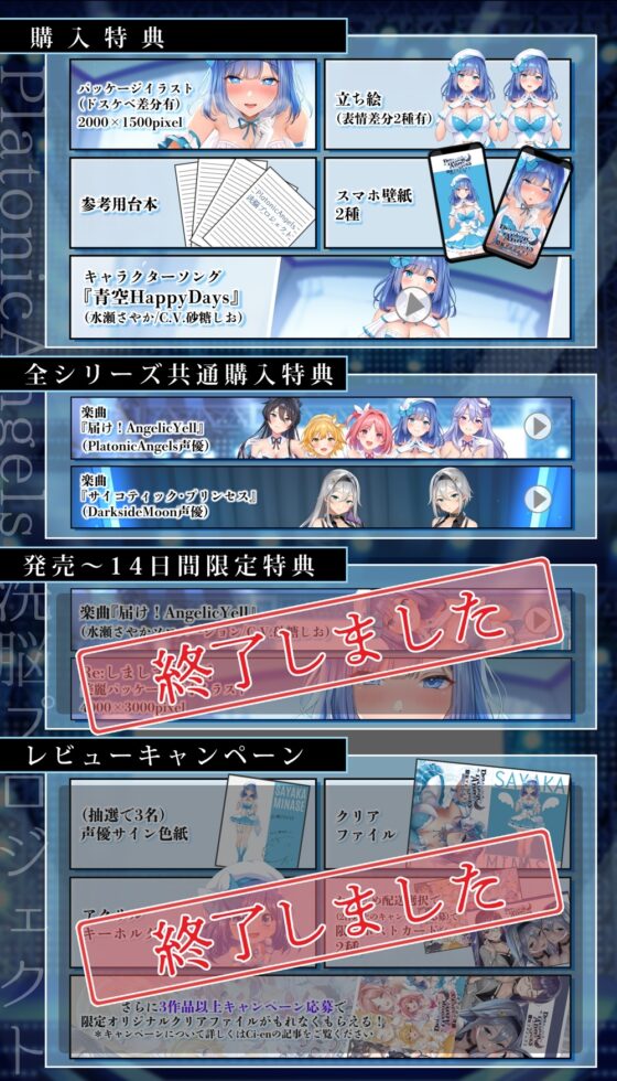 【★7周年記念作品★/小説連載中】PlatonicAngels洗脳プロジェクト VS水瀬さやか編≪KU100≫【2023年11月1日(水)『アンコール!』発売予定★】 [SweetNightmare] | DLsite 同人 - R18