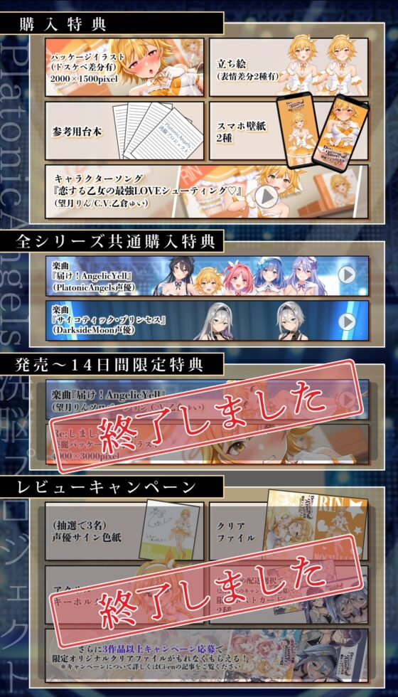 【★7周年記念作品★/小説連載中】PlatonicAngels洗脳プロジェクト VS望月りん編≪KU100≫【2023年11月1日(水)『アンコール!』発売予定★】 [SweetNightmare] | DLsite 同人 - R18