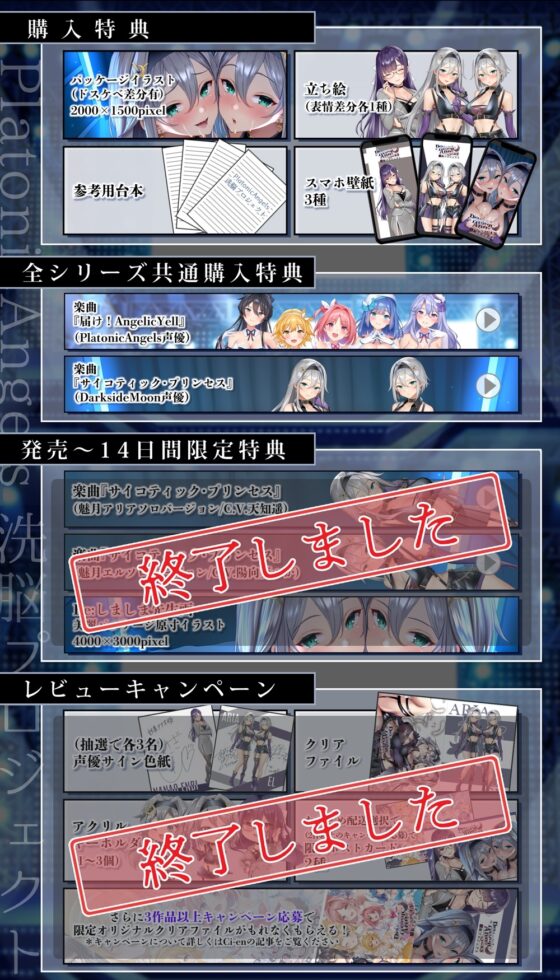 【★7周年記念作品★/小説連載中★】PlatonicAngels洗脳プロジェクト ご褒美編≪KU100≫【2023年11月1日(水)『アンコール!』発売予定★】 [SweetNightmare] | DLsite 同人 - R18