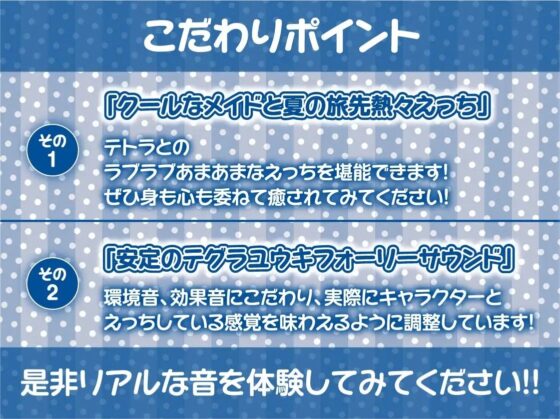 サマーメイド～とろとろ熱々なメイドおま〇こに種付け中出しを～【フォーリーサウンド】 [テグラユウキ] | DLsite 同人 - R18