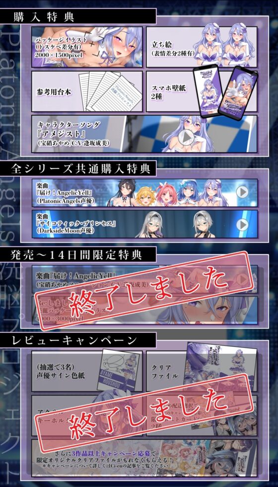 【★7周年記念作品★/小説連載中★】PlatonicAngels洗脳プロジェクト VS宝硝あやめ編≪KU100≫【2023年11月1日(水)『アンコール!』発売予定★】 [SweetNightmare] | DLsite 同人 - R18