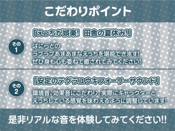 ギャルとの田舎夏休み～やる事ないし汗だく中出しセックスで孕ませちゃお～【フォーリーサウンド】 [テグラユウキ] | DLsite 同人 - R18