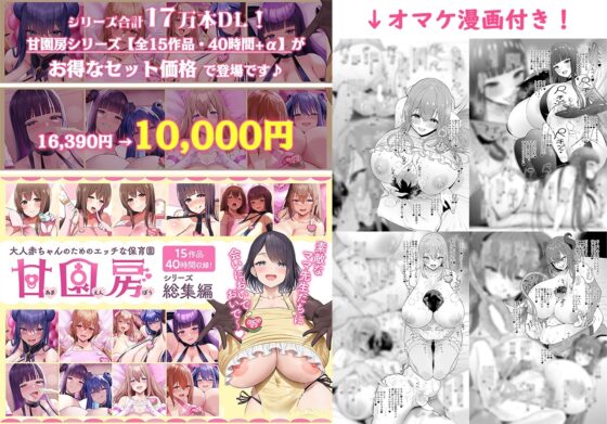 大人赤ちゃんのためのエッチな保育園 甘園房 ゆかりママ&amp;しおりママ ～Wママハーレムコースでアメとムチ大作戦～ [ホワイトピンク] | DLsite 同人 - R18
