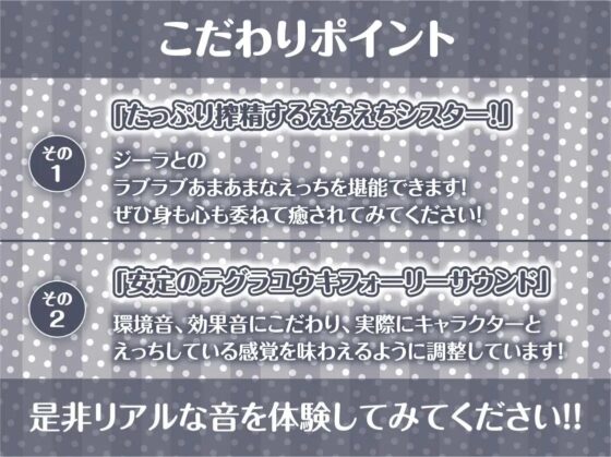 中出しOKな甘々シスターさんにザーメンを!【フォーリーサウンド】 [テグラユウキ] | DLsite 同人 - R18