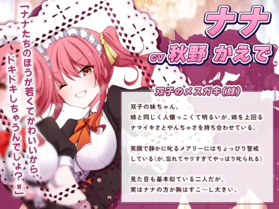 【KU100バイノーラル】ドスケベメイドの本気(ガチ)エロハーレム ～一滴残らず出してください♪～ [ちょこうさぎ] | DLsite 同人 - R18