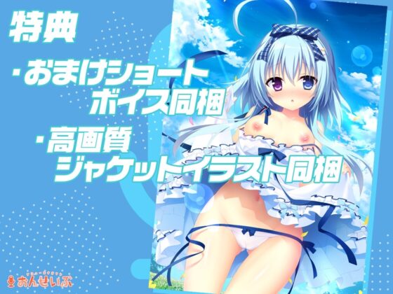 【耳かき・授乳】恥ずかしがり屋の後輩彼女は先輩をとことん甘やかしてエッチも頑張ります!【ナツイロココロログ】 [アミューズクラフト音声部] | DLsite 同人 - R18