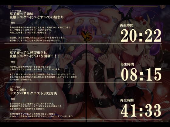 【おほ声バイノーラル】ド変態双子姪っ子のドスケベ比べ 「「私の方が、ずっとお゛ッ↑ド変態な叔父さんにお似合いのド変態ペットだって言ってるでしょお゛ォッ↑↓」」 [黒月商会] | DLsite 同人 - R18