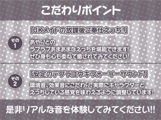 JKメイドとの甘々妊娠ご奉仕えっち【フォーリーサウンド】 [テグラユウキ] | DLsite 同人 - R18